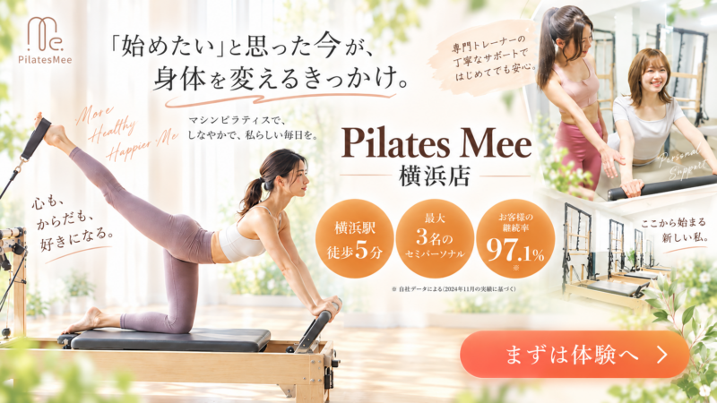 Pilates Mee横浜店