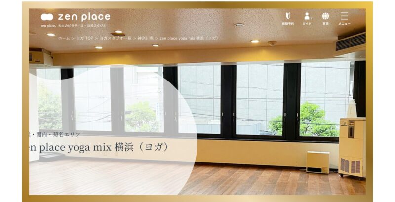 zen place ヨガ mix 横浜のスタジオイメージ