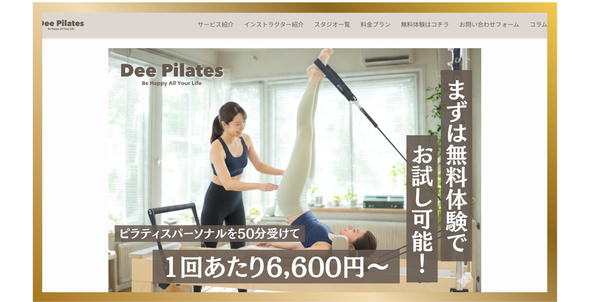 Dee Pilates （ディーピラティス） 横浜店