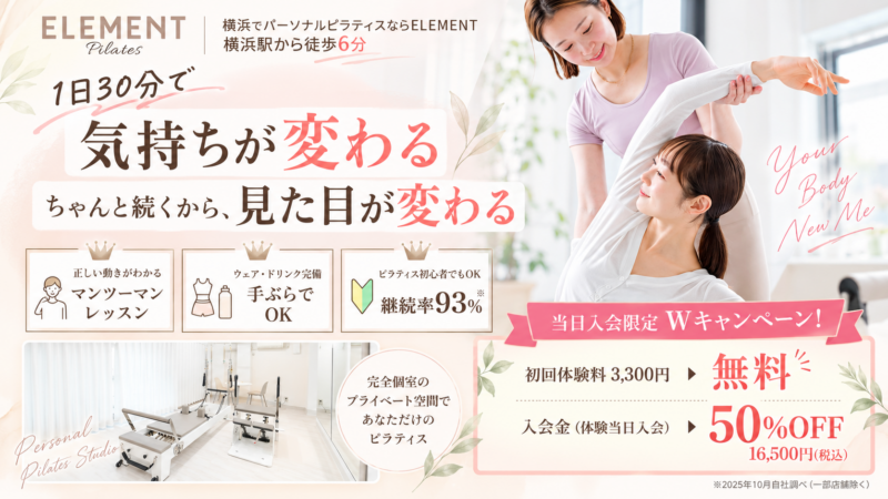 淡色で彩るピラティス体験広告