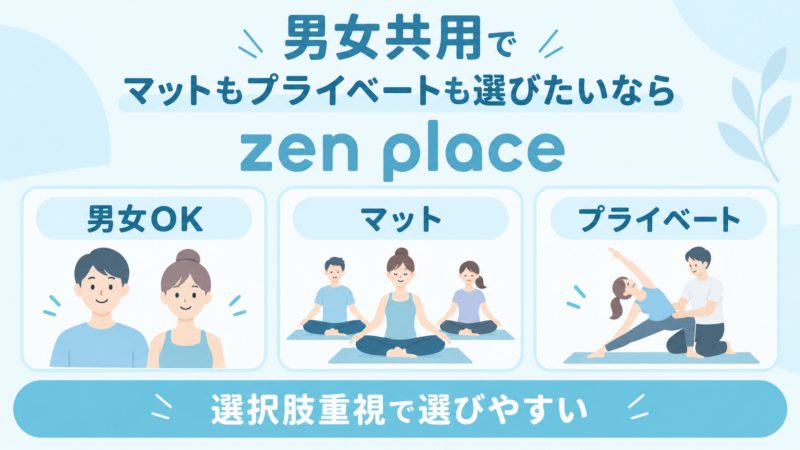 選べるヨガとプライベートレッスン
