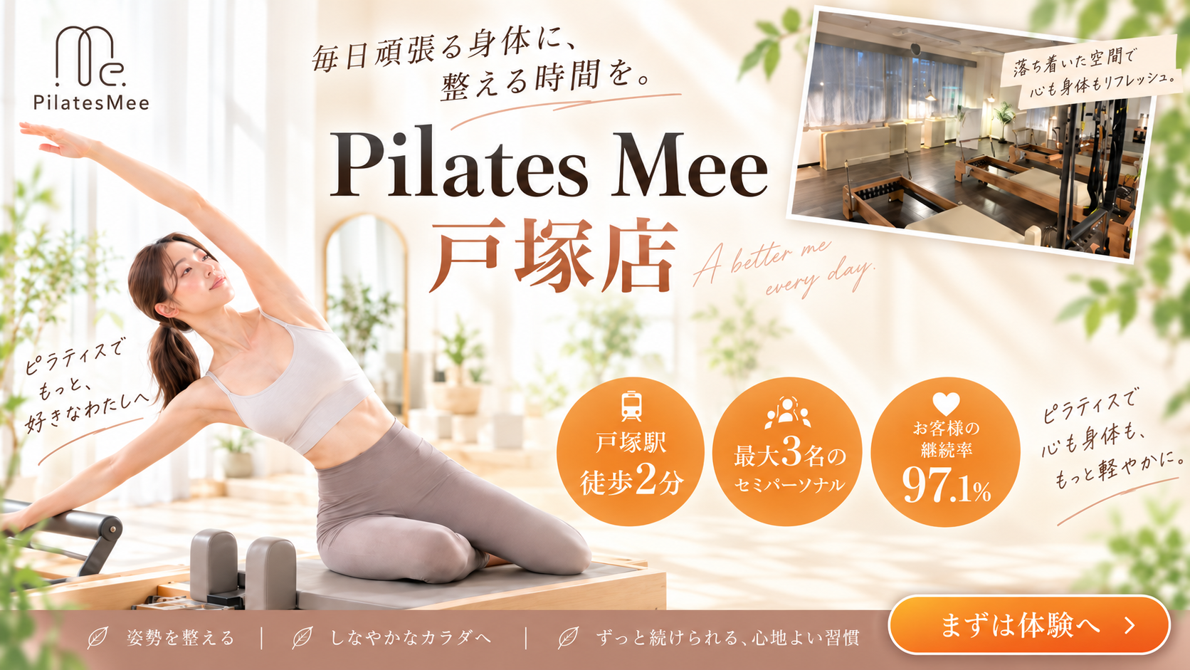 Pilates Mee戸塚店
