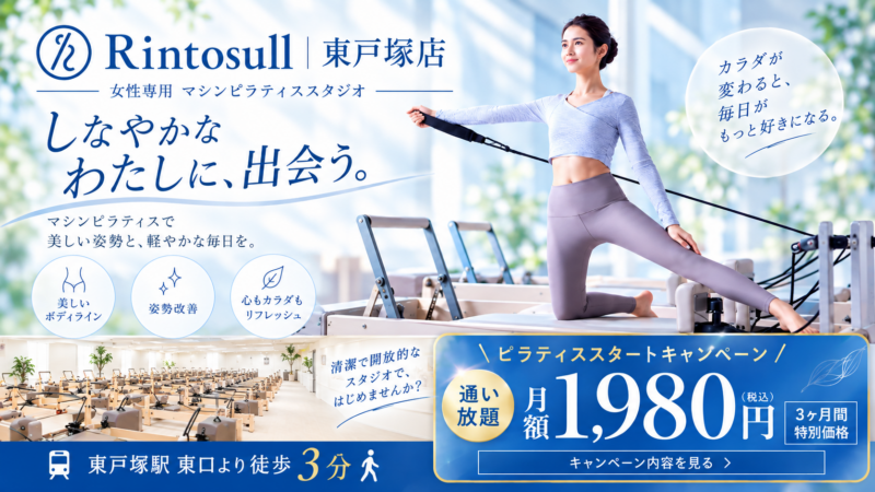 Rintosull東戸塚店