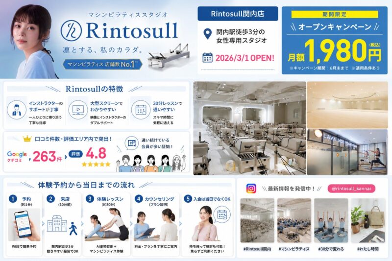 Rintosull関内店