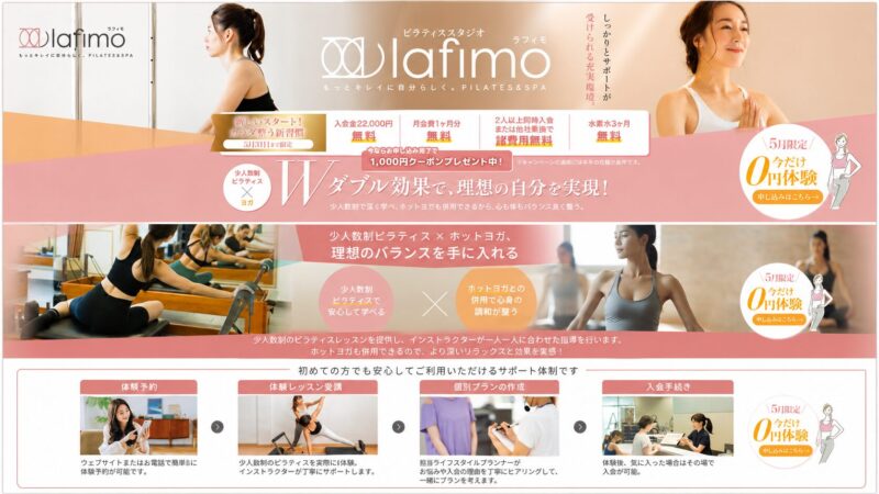 lafimo東戸塚店
