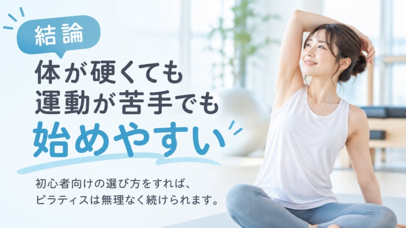 体が硬い・運動が苦手な初心者でも始めやすいピラティスを紹介する女性のストレッチ画像