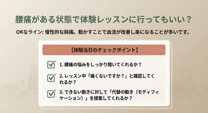 腰痛がある人が体験レッスン前に確認するべき3項目チェックリスト