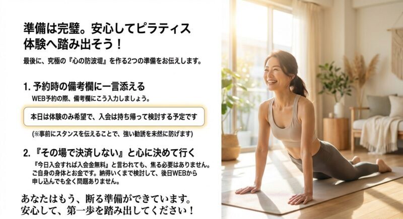準備は①予約時の備考欄に一言添える②その場で決済せず持ち帰って判断する、の2点とまとめたスライド