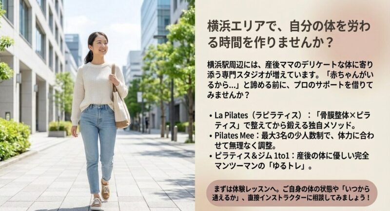 横浜エリアで産後ケアができるピラティススタジオ紹介