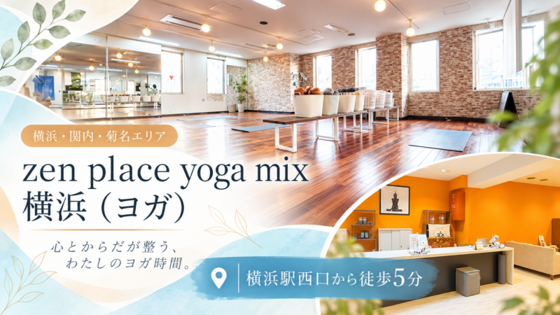 zen place yoga mix 横浜