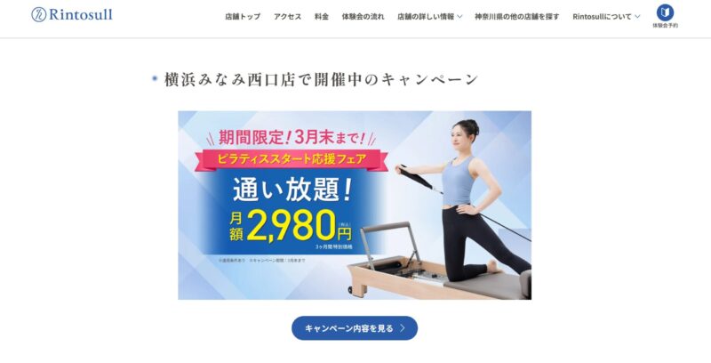 Rintosull（リントスル）横浜みなみ西口店｜マシンピラティス（リフォーマー）のイメージ