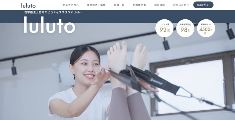 理学療法士が監修のマシンピラティススタジオ　luluto（ルルト）