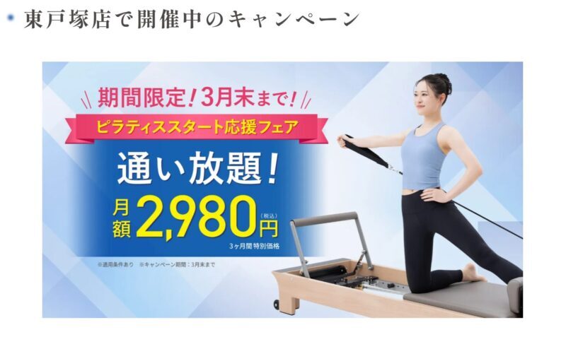 マシンピラティススタジオRintosull(リントスル)東戸塚店