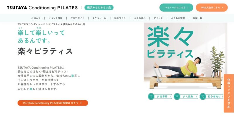 TSUTAYA Conditioning PILATESみなとみらい店