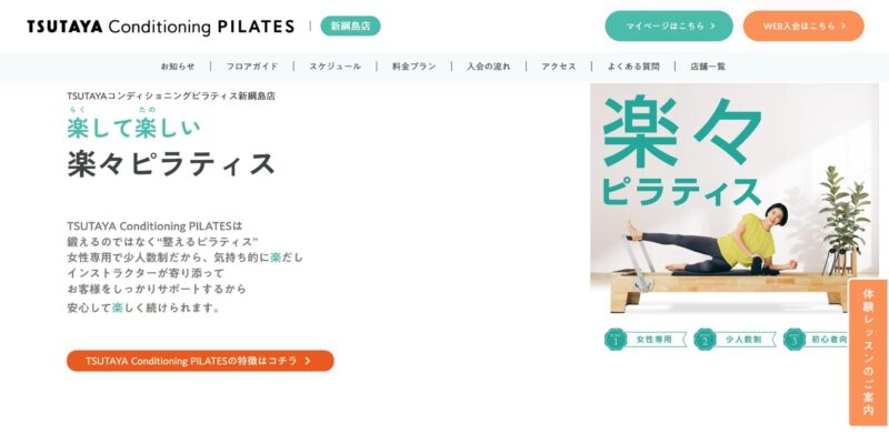 TSUTAYA Conditioning PILATES 新綱島店