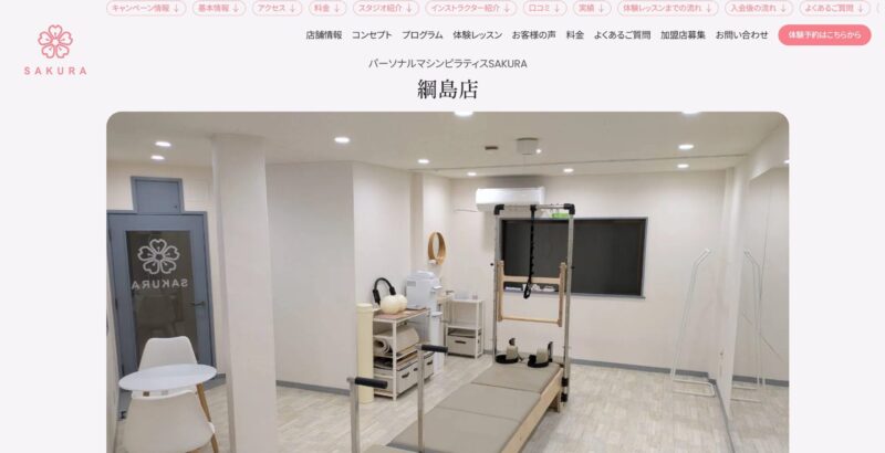 パーソナルマシンピラティスSAKURA綱島店