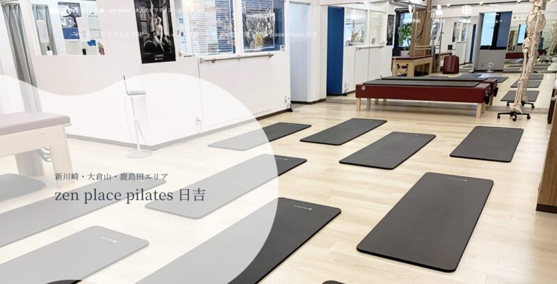 zen place ピラティス 日吉