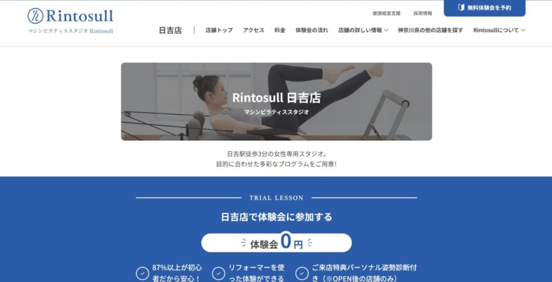 Rintosull 日吉店