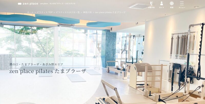 zen place ピラティス たまプラーザ