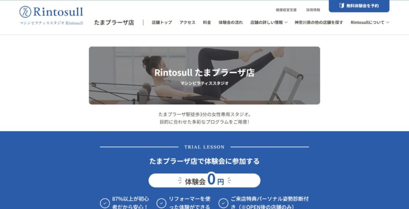 Rintosull たまプラーザ店