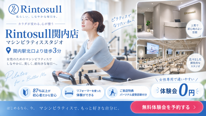 リントスル関内店 ピラティス体験