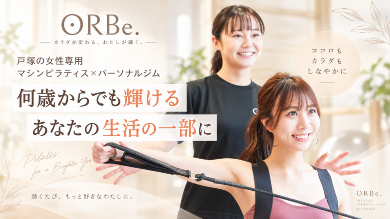 女性専用ピラティスの輝き