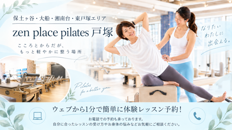心と体が整うピラティス時間
