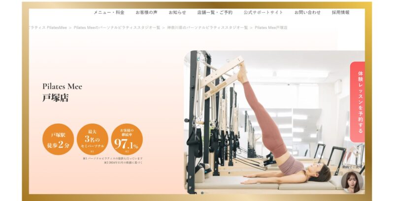 Pilates Mee 戸塚店