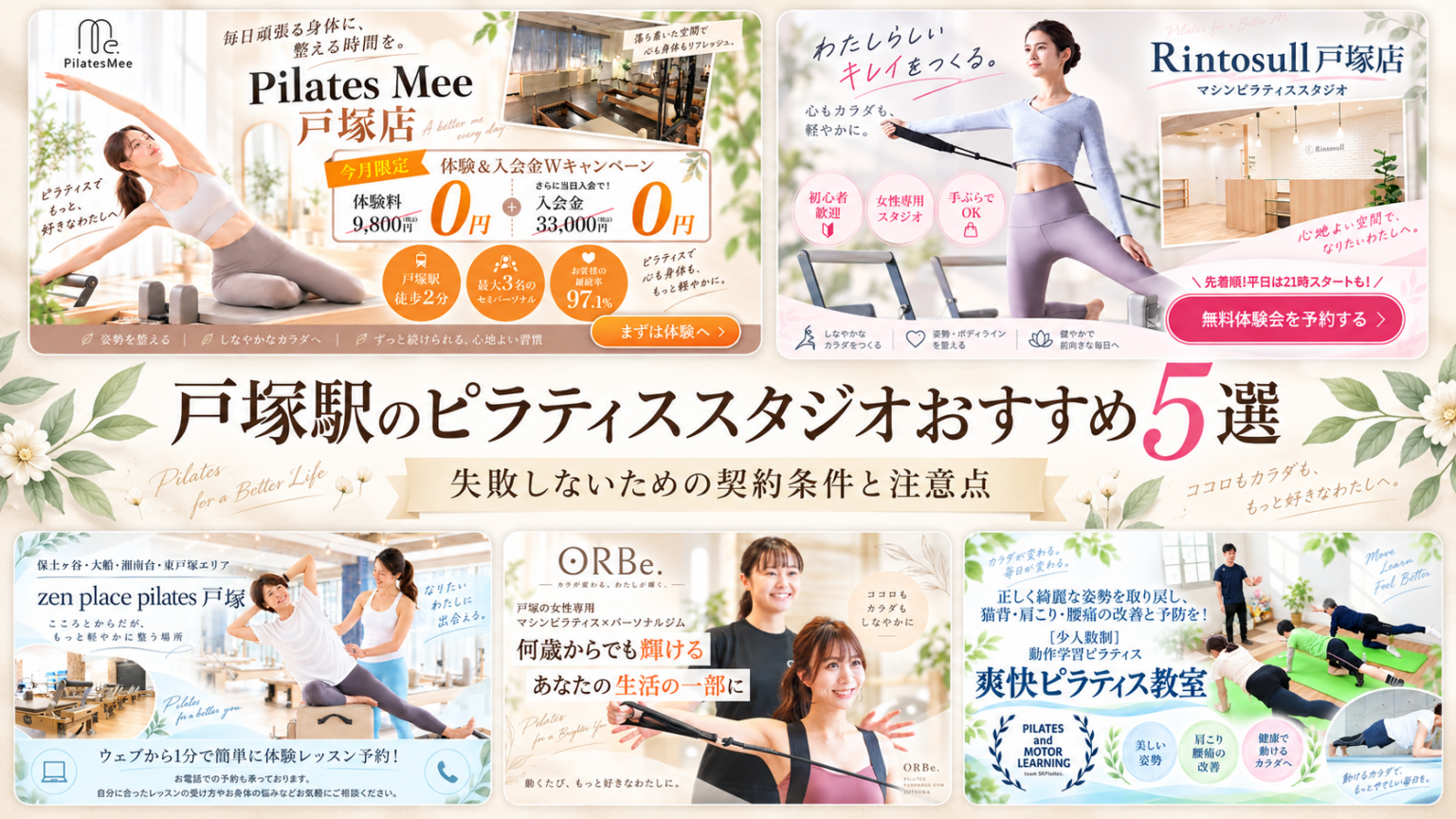 戸塚駅ピラティスおすすめ5選