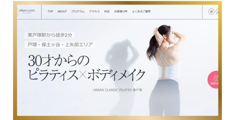 URBAN CLASSIC PILATES(アーバンクラシックピラティス)東戸塚店