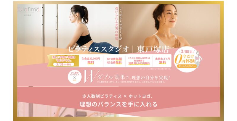 lafimo(ラフィモ)東戸塚店