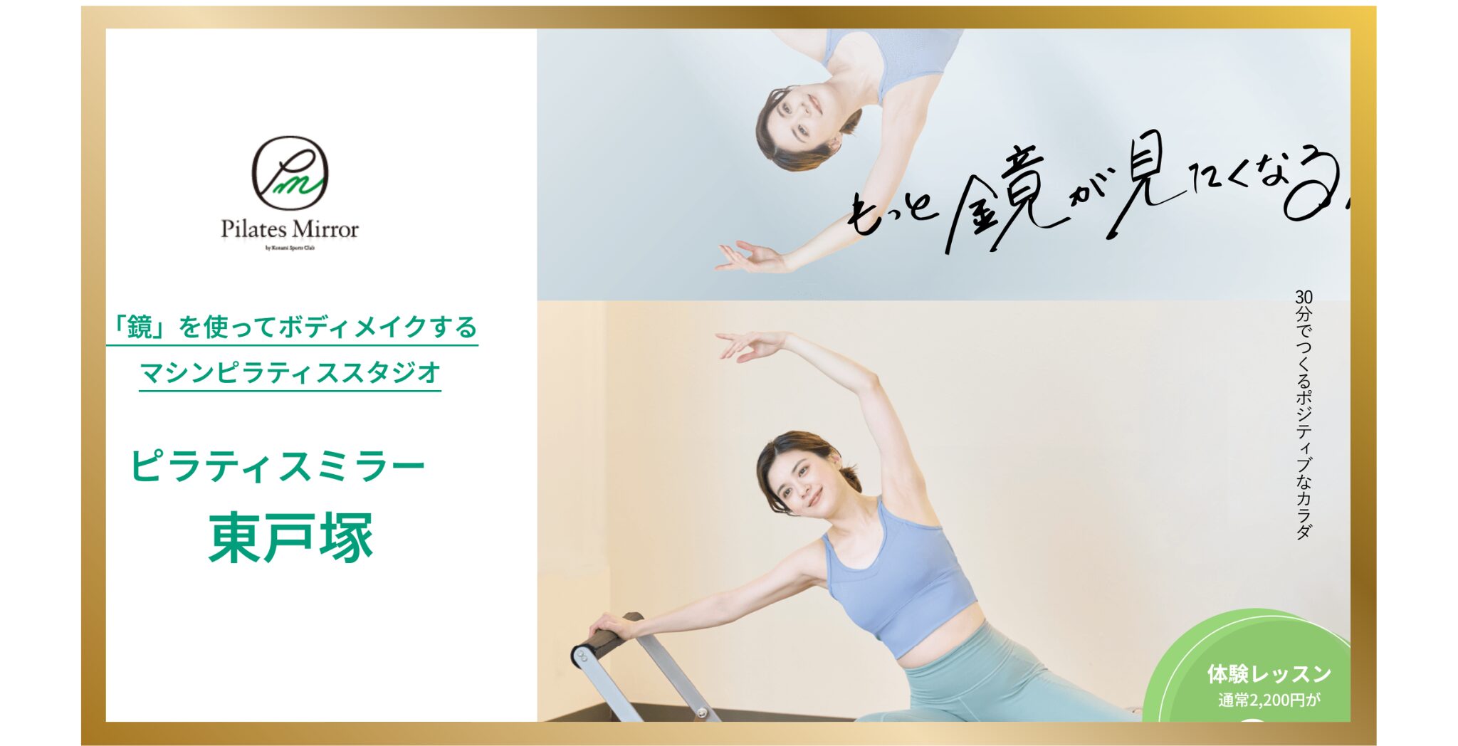 ピラティスミラー 東戸塚