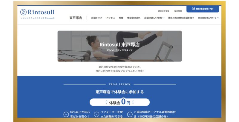 Rintosull(リントスル)東戸塚店