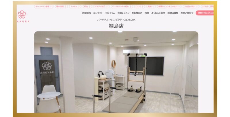 パーソナルマシンピラティスSAKURA綱島店