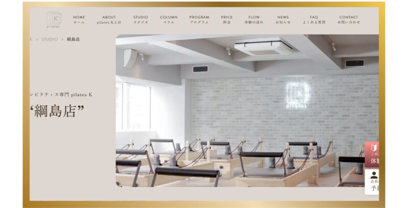 pilates K 綱島店