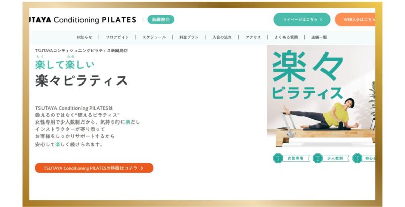 TSUTAYA Conditioning PILATES 新綱島店