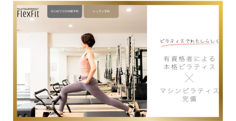 FlexFit 綱島・菊名・大倉山