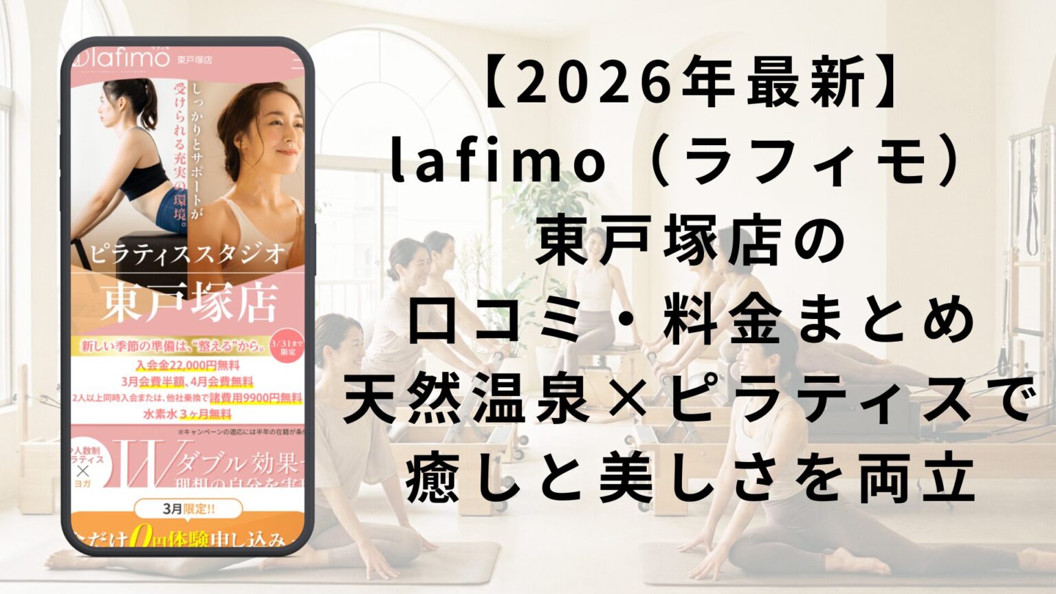 lafimo（ラフィモ） 東戸塚店