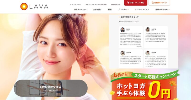 ホットヨガスタジオLAVA 金沢文庫店