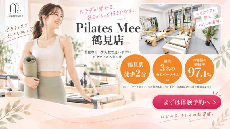 Pilates Mee 鶴見店