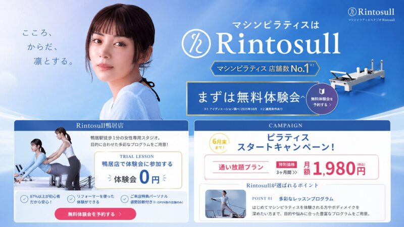 Rintosull 鴨居店