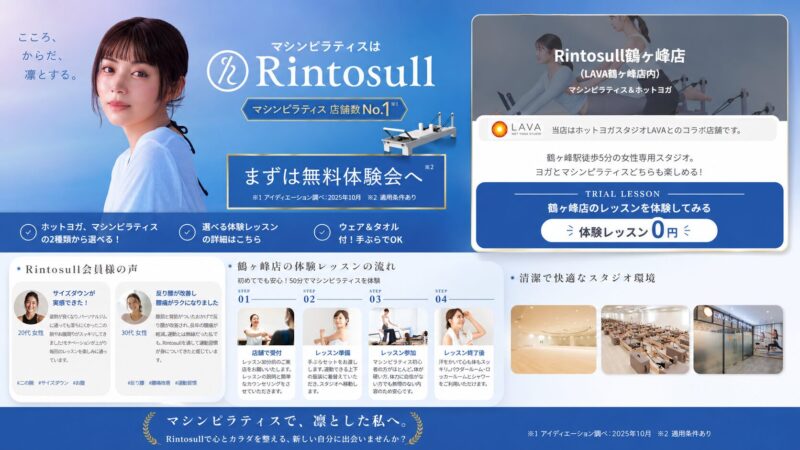 Rintosull 鶴ヶ峰店