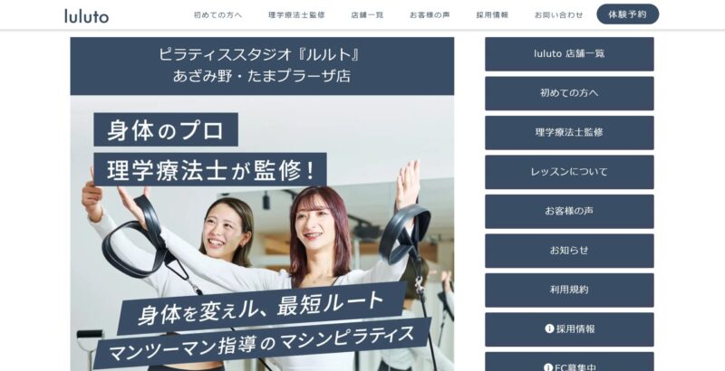 ピラティススタジオ『ルルト』あざみ野・たまプラーザ店