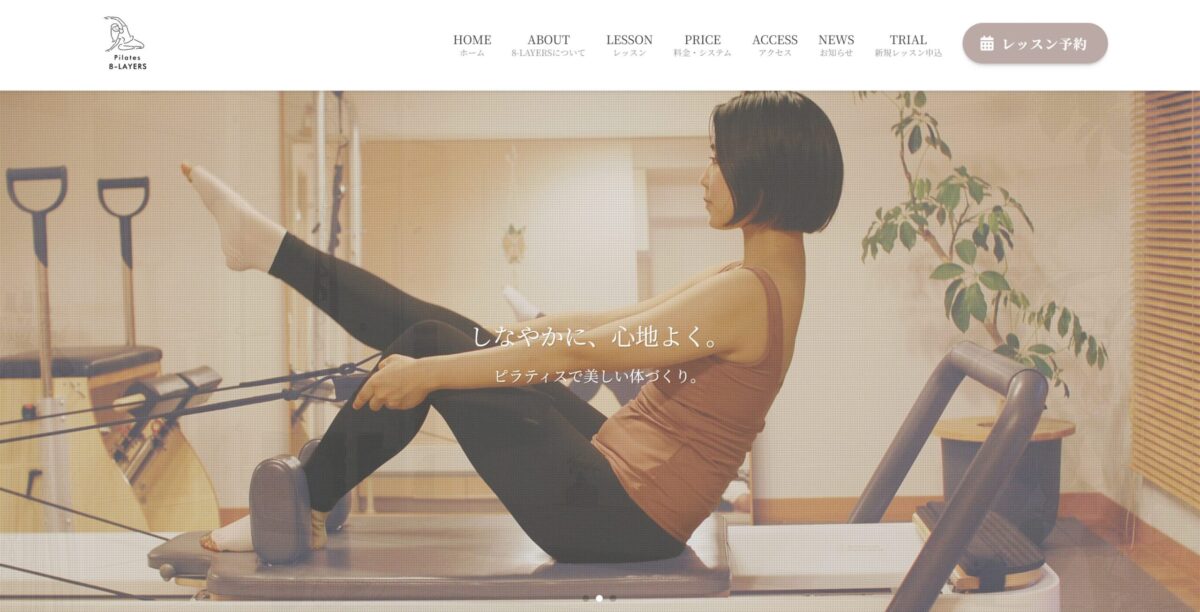 ピラティス 8-LAYERS パーソナルマシンピラティス