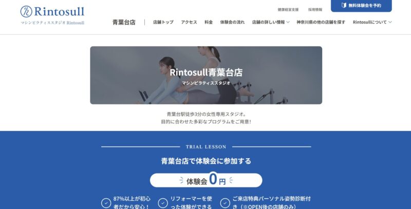 Rintosull 青葉台店
