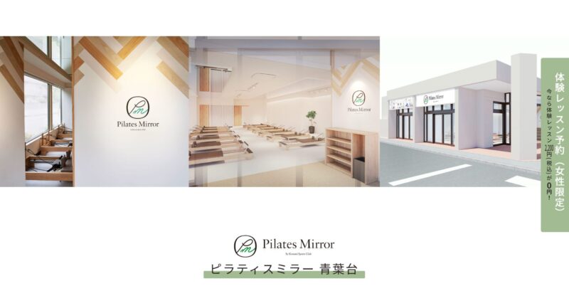 Pilates Mirror 青葉台