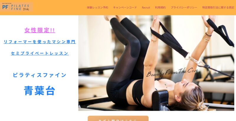 Pilates Fine 青葉台
