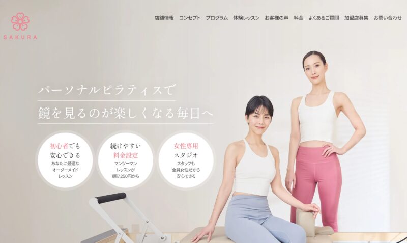 パーソナルマシンピラティスSAKURAセンター北店