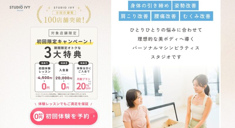 STUDIO IVY センター北店【パーソナルマシンピラティス】