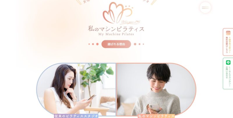 私のマシンピラティス センター北店
